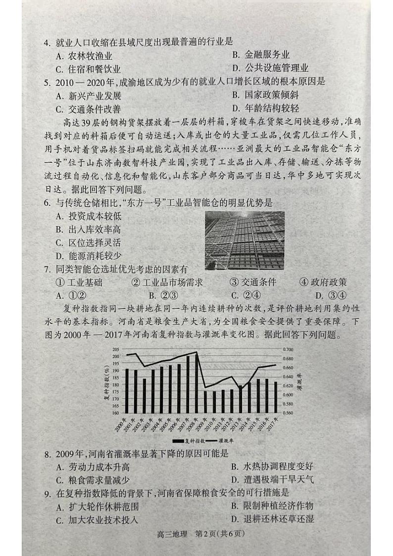 山西省吕梁市2024-2025学年高三上学期期末考试地理试卷(PDF版附解析)第2页