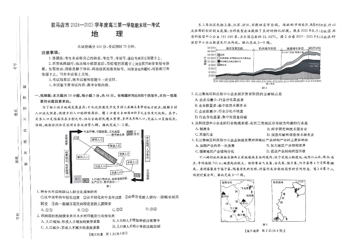 河南省驻马店市部分学校2025届高三上学期1月期末联考地理试卷（PDF版附解析）