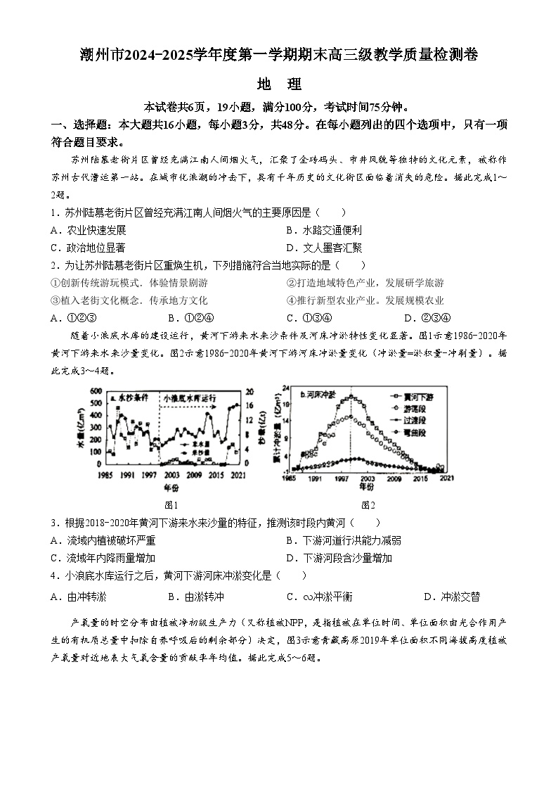 广东省潮州市2024-2025学年高三上学期期末考试地理试卷（Word版附答案）