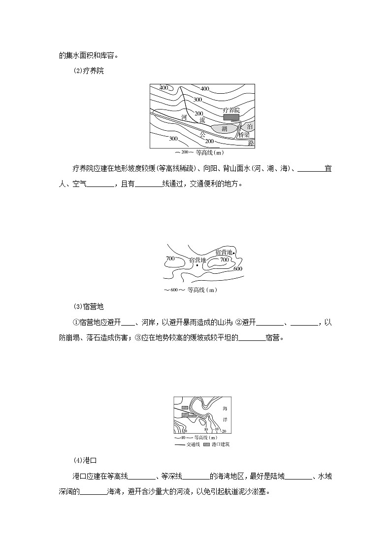 2025版高考地理全程一轮复习学案第一部分自然地理第一章地球与地图第3课时等高线地形图的应用湘教版第2页