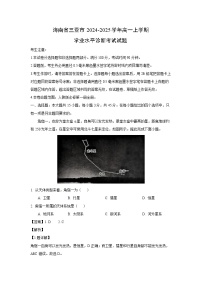海南省三亚市2024-2025学年高一上学期学业水平诊断考试地理试卷（解析版）