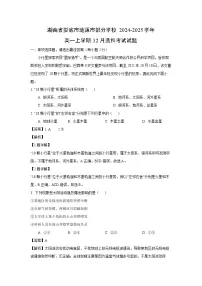 湖南省娄底市涟源市部分学校 2024-2025学年高一上学期12月选科考试地理试卷（解析版）