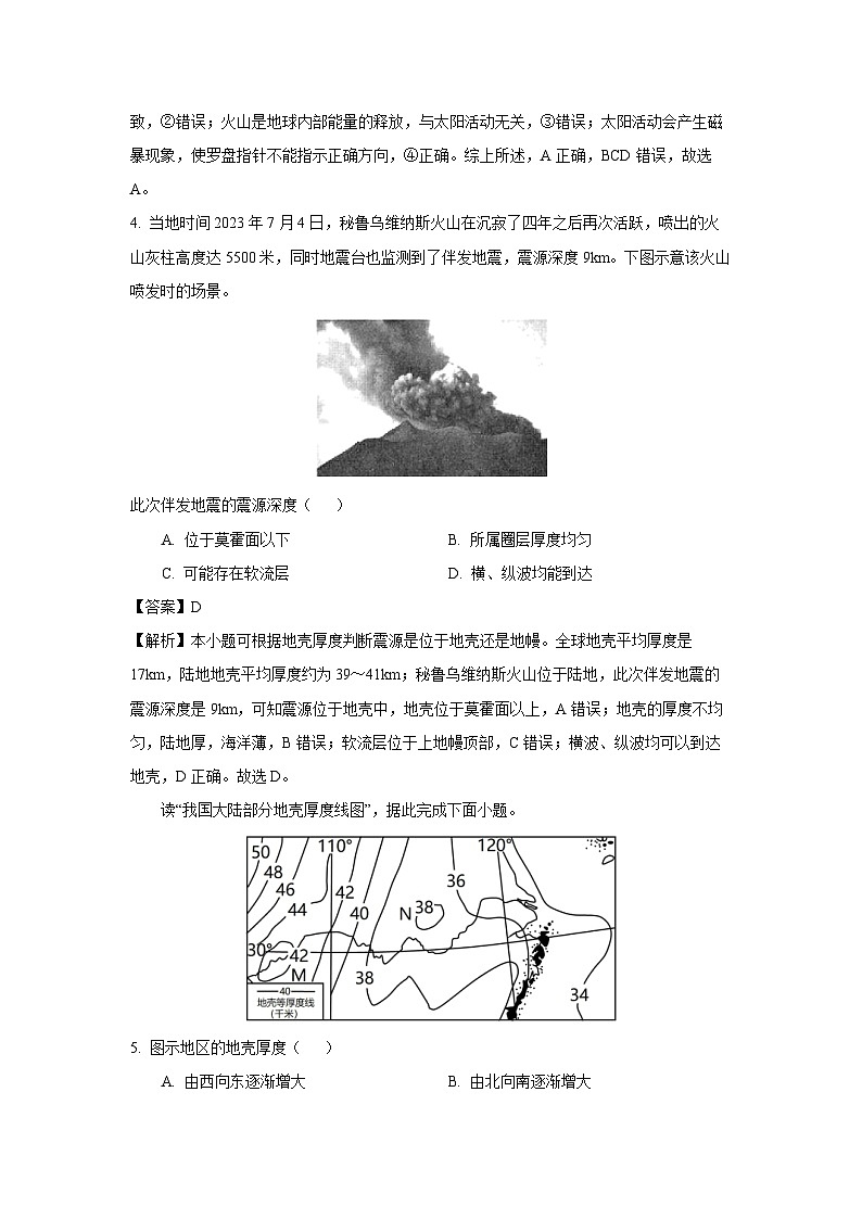 湖南省娄底市涟源市部分学校 2024-2025学年高一上学期12月选科考试地理试卷(解析版)第2页