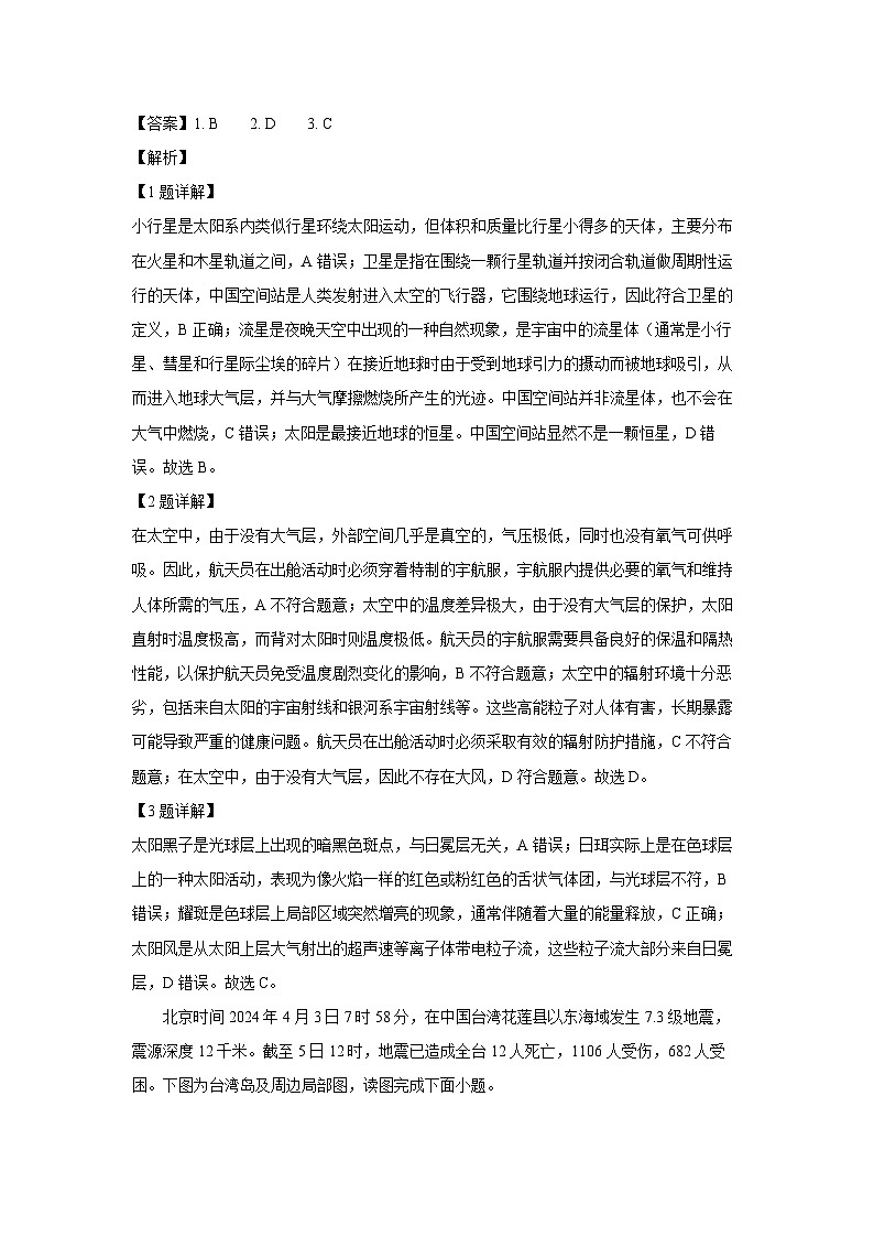 湖南省永州市2024-2025学年高一上学期1月期末质量监测 地理试卷(解析版)第2页