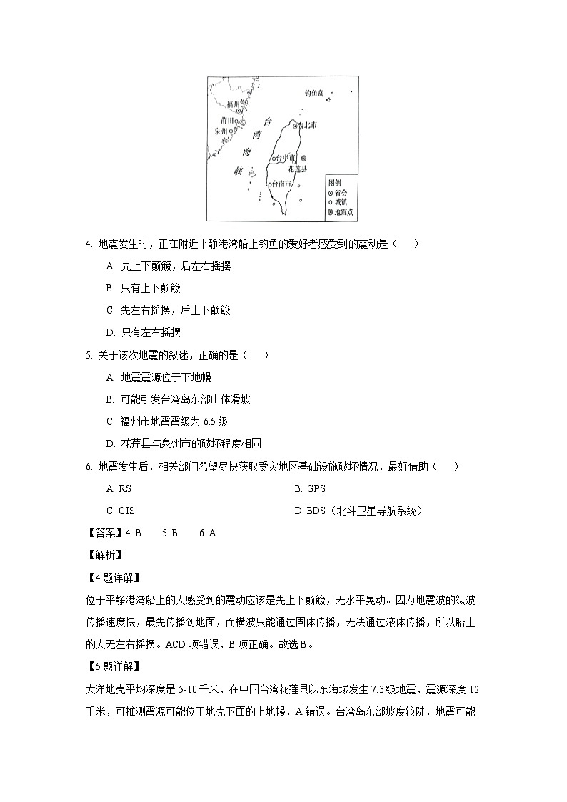 湖南省永州市2024-2025学年高一上学期1月期末质量监测 地理试卷(解析版)第3页