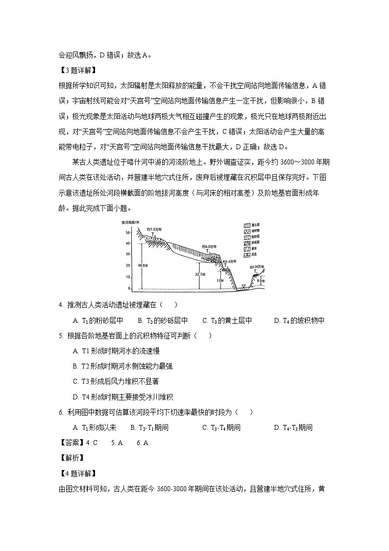 湖南省衡阳市衡南县2024-2025学年高一上学期期末考试(A)地理试卷(解析版)第2页