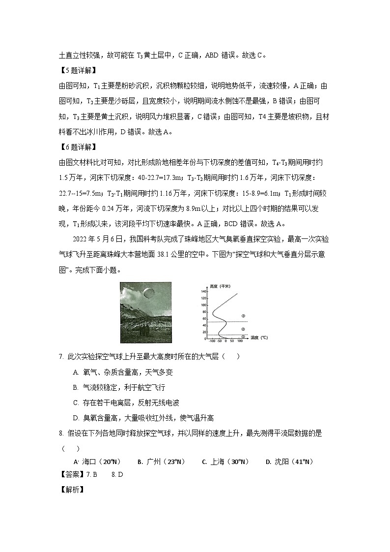 湖南省衡阳市衡南县2024-2025学年高一上学期期末考试(A)地理试卷(解析版)第3页