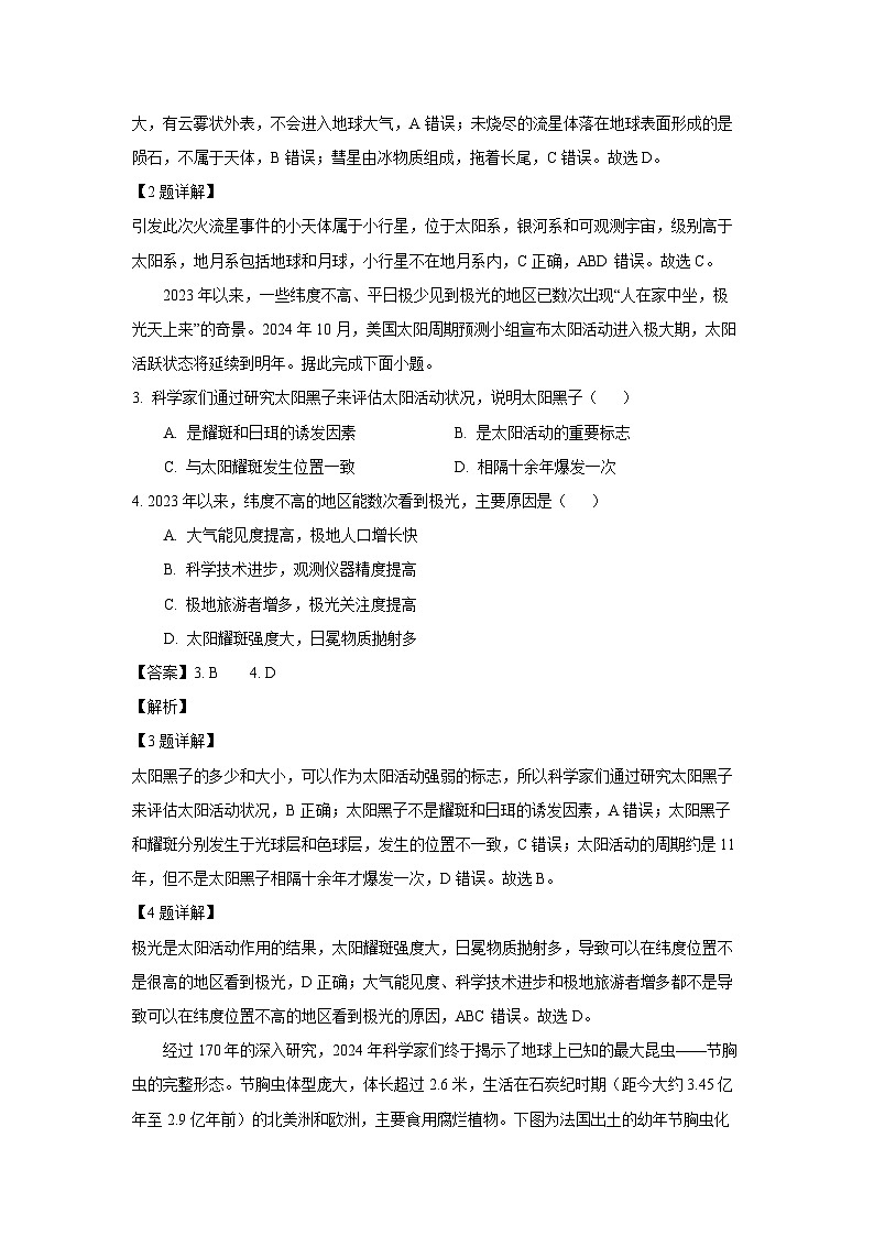 湖南省部分学校2024-2025学年高一上学期12月月考地理试卷(解析版)第2页