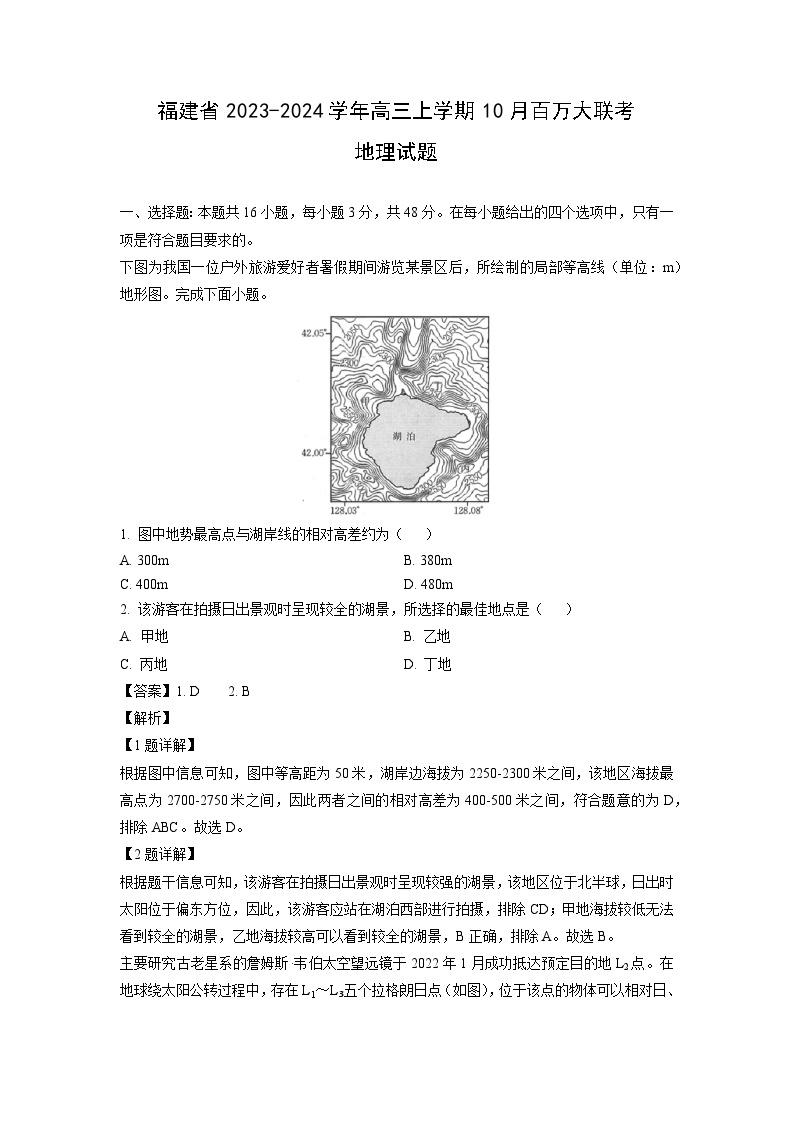 福建省2023-2024学年高三上学期10月百万大联考地理试卷（解析版）