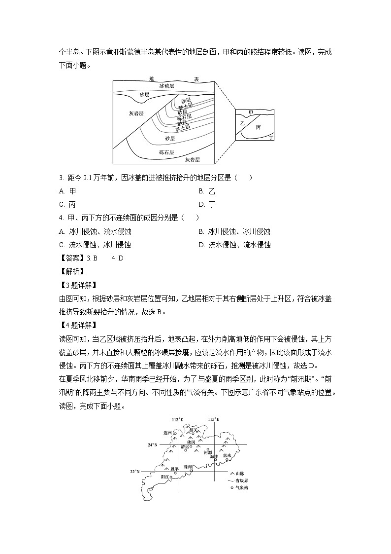 福建省福州市闽江口协作体2023-2024学年高三上学期11月期中联考地理试卷(解析版)第2页