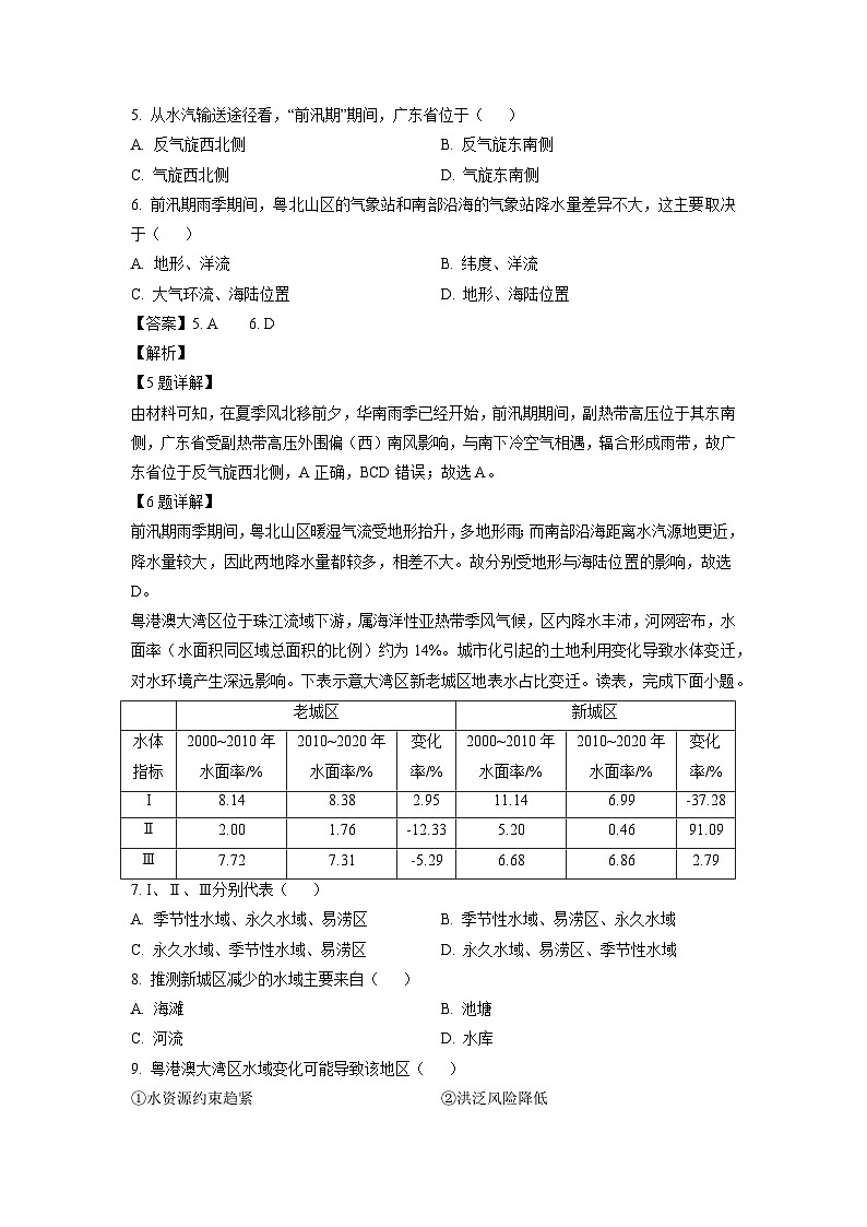 福建省福州市闽江口协作体2023-2024学年高三上学期11月期中联考地理试卷(解析版)第3页