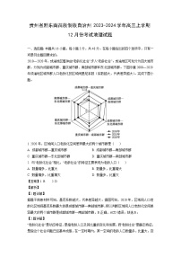 贵州省黔东南苗族侗族自治州2023-2024学年高三上学期12月份考试地理试卷（解析版）