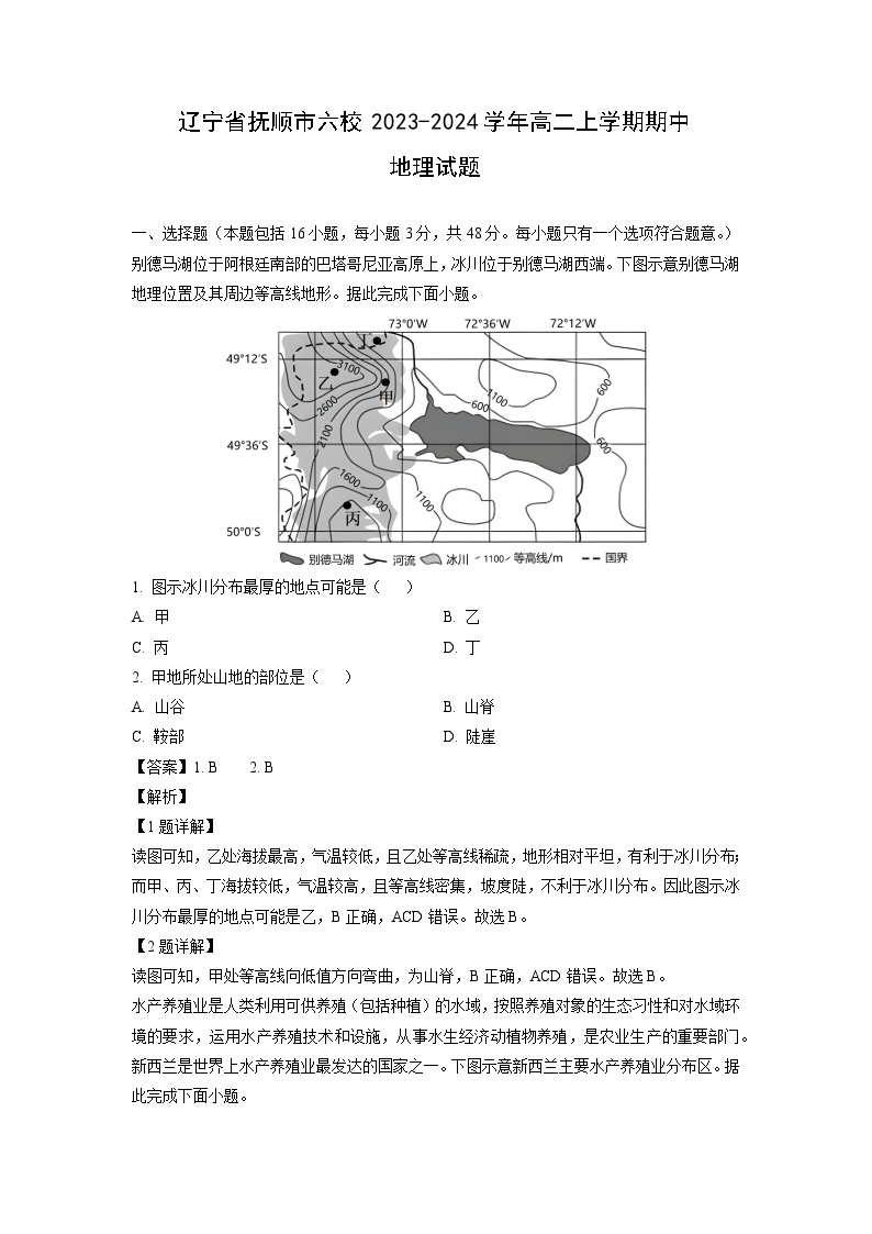 辽宁省抚顺市六校2023-2024学年高二上学期期中地理试卷（解析版）