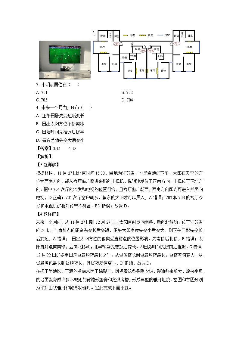 辽宁省沈阳市重点高中联合体2023-2024学年高二上学期期中地理试卷(解析版)第2页