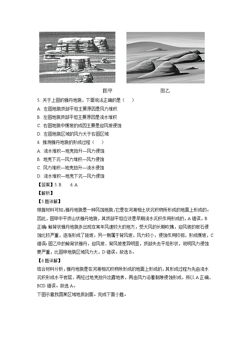辽宁省沈阳市重点高中联合体2023-2024学年高二上学期期中地理试卷(解析版)第3页