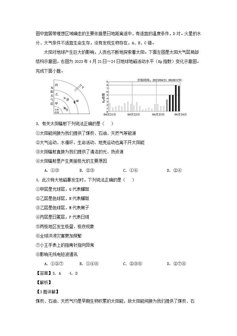 黑龙江省新时代高中教育联合体2024-2025学年高一上学期期末联合考试地理试卷(解析版)第2页