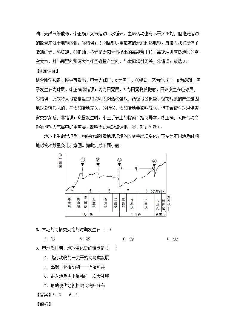 黑龙江省新时代高中教育联合体2024-2025学年高一上学期期末联合考试地理试卷(解析版)第3页