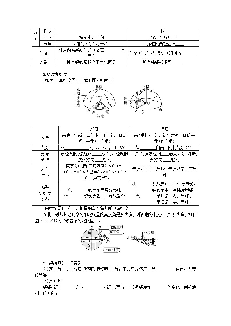 2025版高考地理全程一轮复习学案第一章地球与地图第1课时地球仪与经纬网第2页