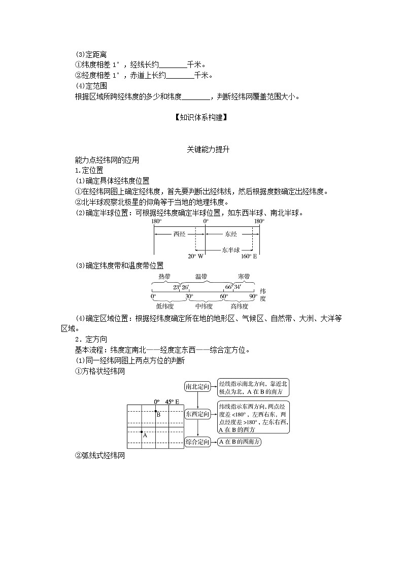 2025版高考地理全程一轮复习学案第一章地球与地图第1课时地球仪与经纬网第3页