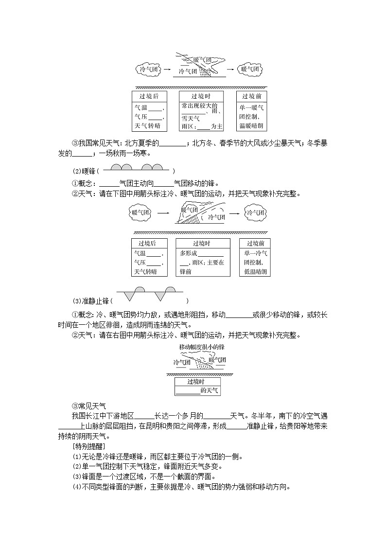 2025版高考地理全程一轮复习学案第五章大气的运动第16课时锋与天气第2页