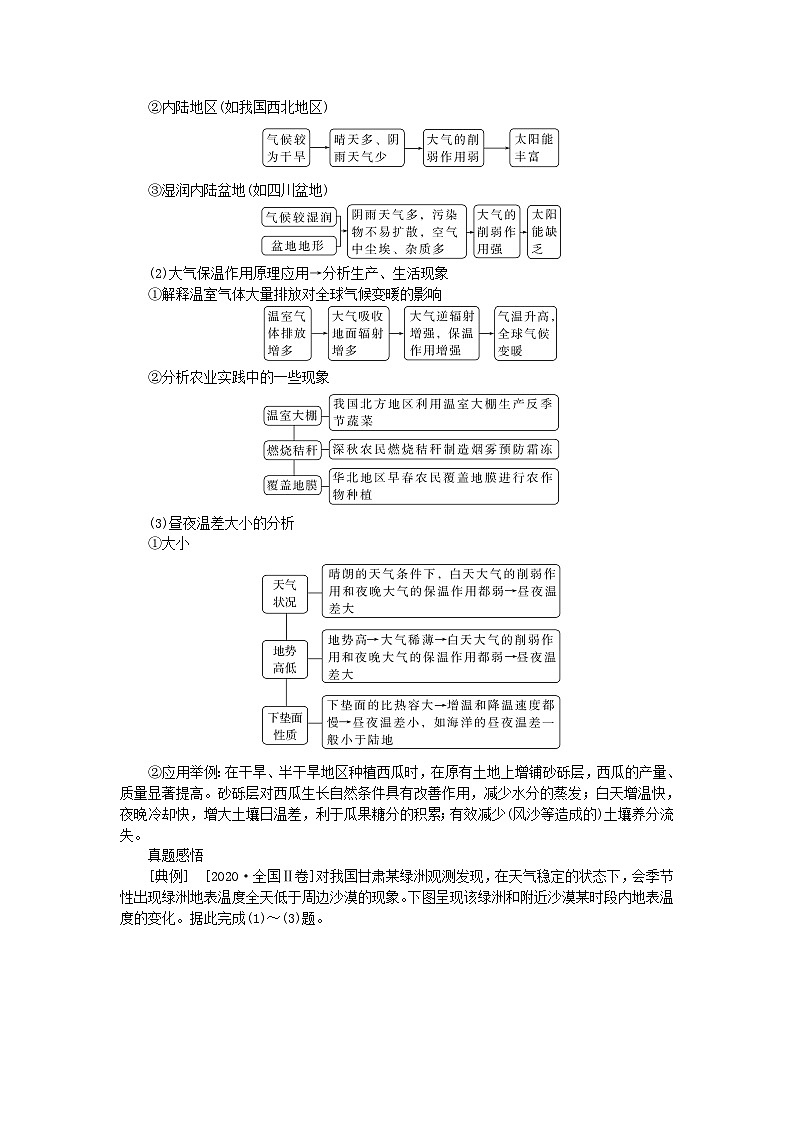 2025版高考地理全程一轮复习学案第四章地球上的大气第13课时大气受热过程第3页