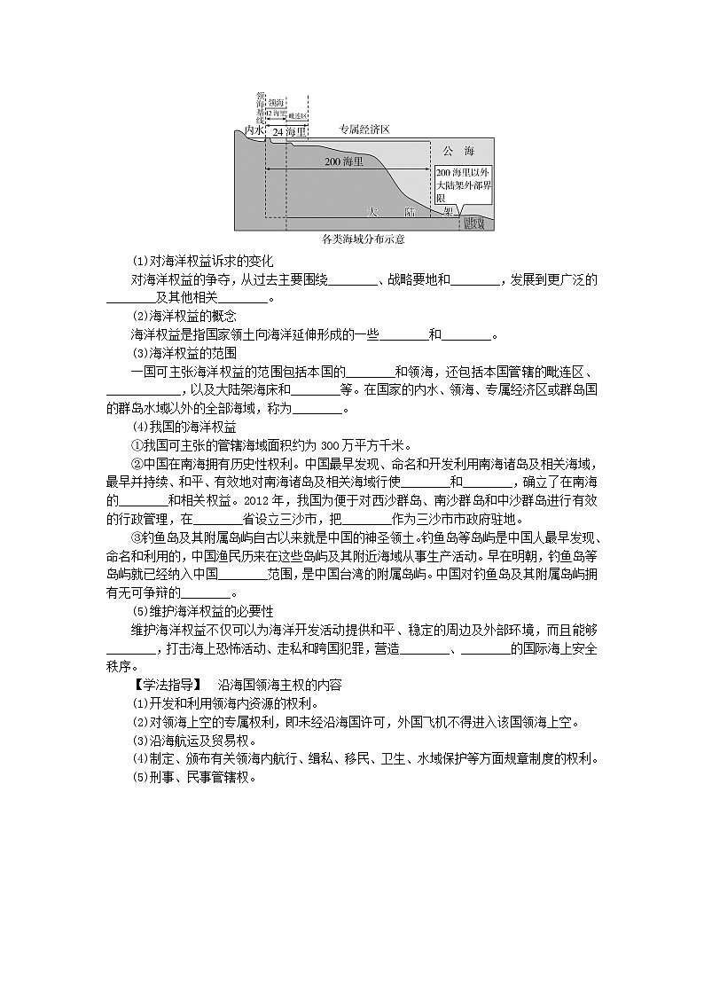 2025版高考地理全程一轮复习学案第十四章环境与发展第60课时海洋权益和海洋发展战略第2页