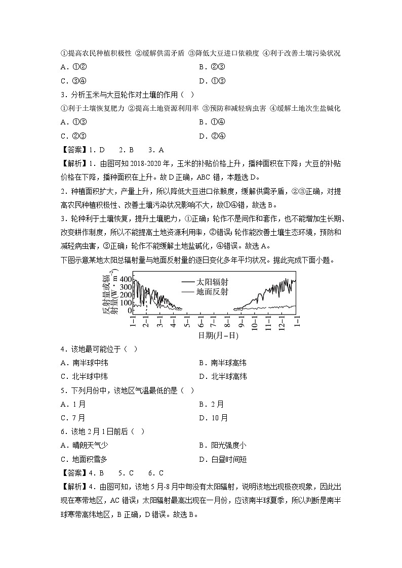 备战2025年高考阶段性模拟仿真冲刺卷(三)地理试题(广东专用)(解析版)第2页