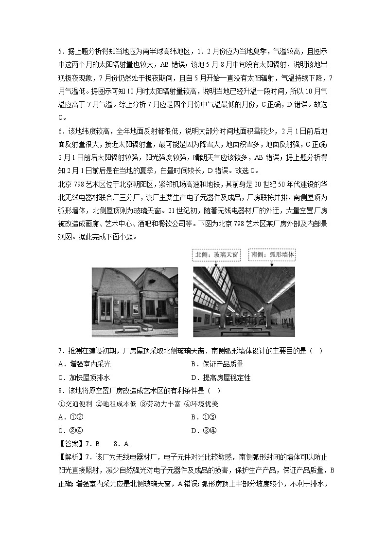 备战2025年高考阶段性模拟仿真冲刺卷(三)地理试题(广东专用)(解析版)第3页