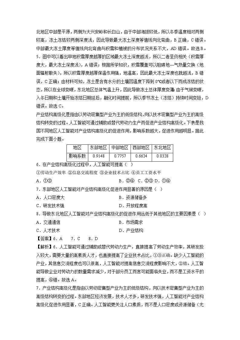 备战2025年高考阶段性模拟仿真冲刺卷(一)地理试题(广东专用)(解析版)第3页