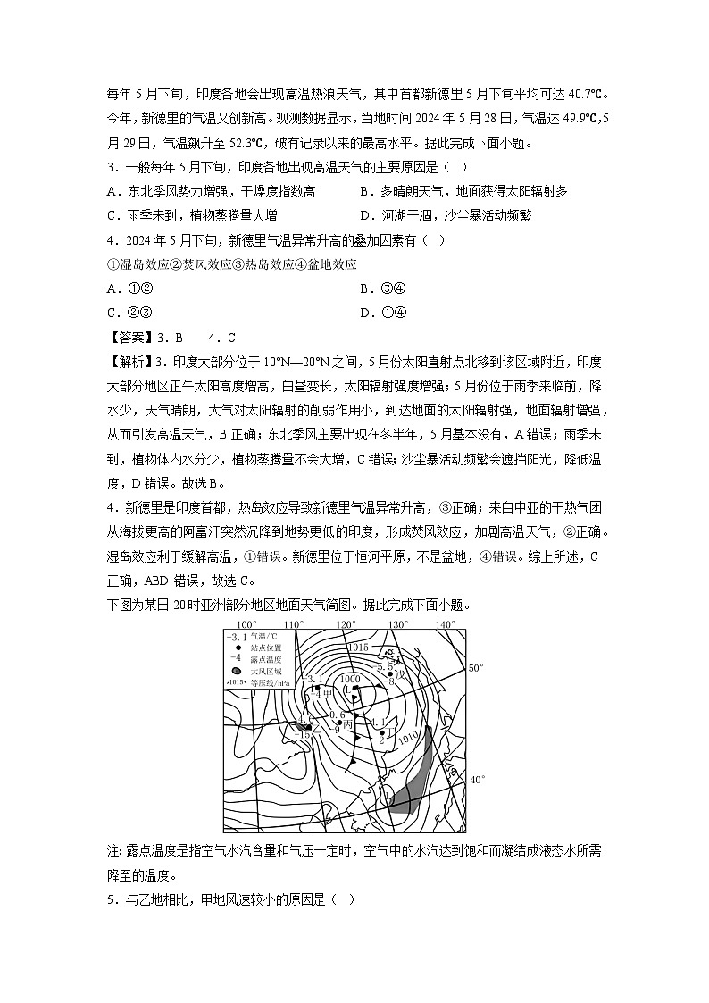 备战2025年高考模拟卷(一)地理试题(江苏专用)(解析版)第2页