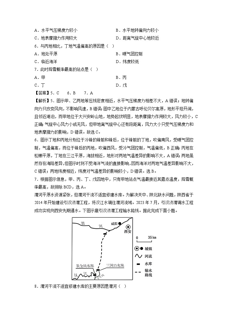 备战2025年高考模拟卷(一)地理试题(江苏专用)(解析版)第3页