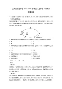 江西省部分学校2023-2024学年高二上学期1月期末地理试题（解析版）