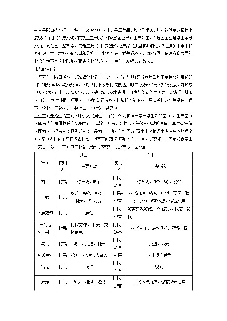 湖南省、河南省湘豫名校联考2024-2025学年高三上学期一模地理试题(解析版)第2页