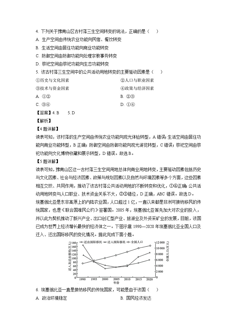 湖南省、河南省湘豫名校联考2024-2025学年高三上学期一模地理试题(解析版)第3页