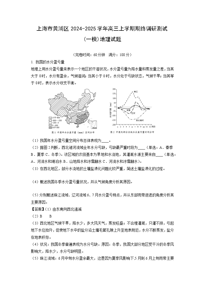 上海市黄浦区2024-2025学年高三上学期期终调研测试(一模)地理试题（解析版）