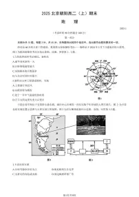 地理-北京市朝阳区2024-2025学年高二年级第一学期期末试题