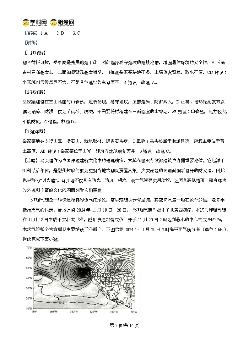 山东省菏泽市2024-2025学年高三上学期1月期末地理试题含解析第2页