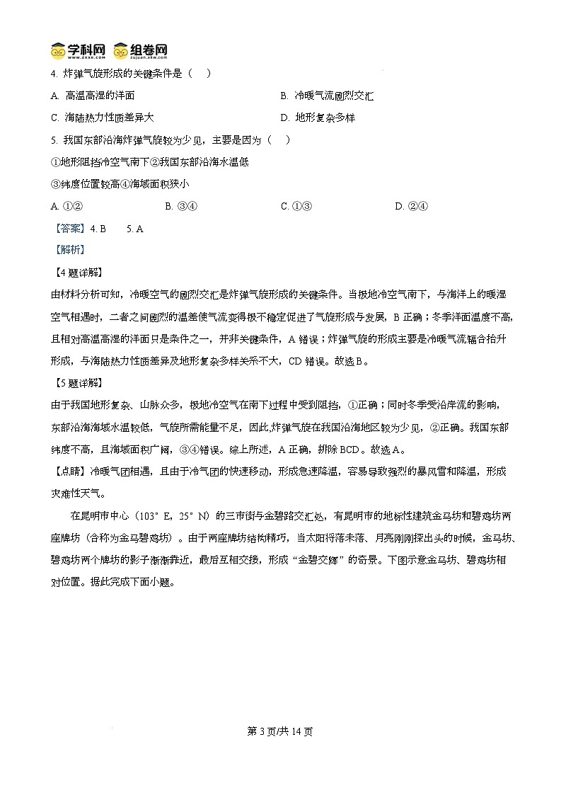 山东省菏泽市2024-2025学年高三上学期1月期末地理试题含解析第3页