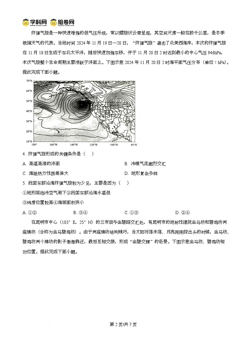 山东省菏泽市2024-2025学年高三上学期1月期末地理试题无答案第2页