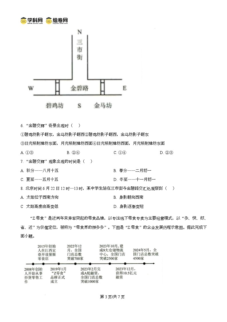 山东省菏泽市2024-2025学年高三上学期1月期末地理试题无答案第3页