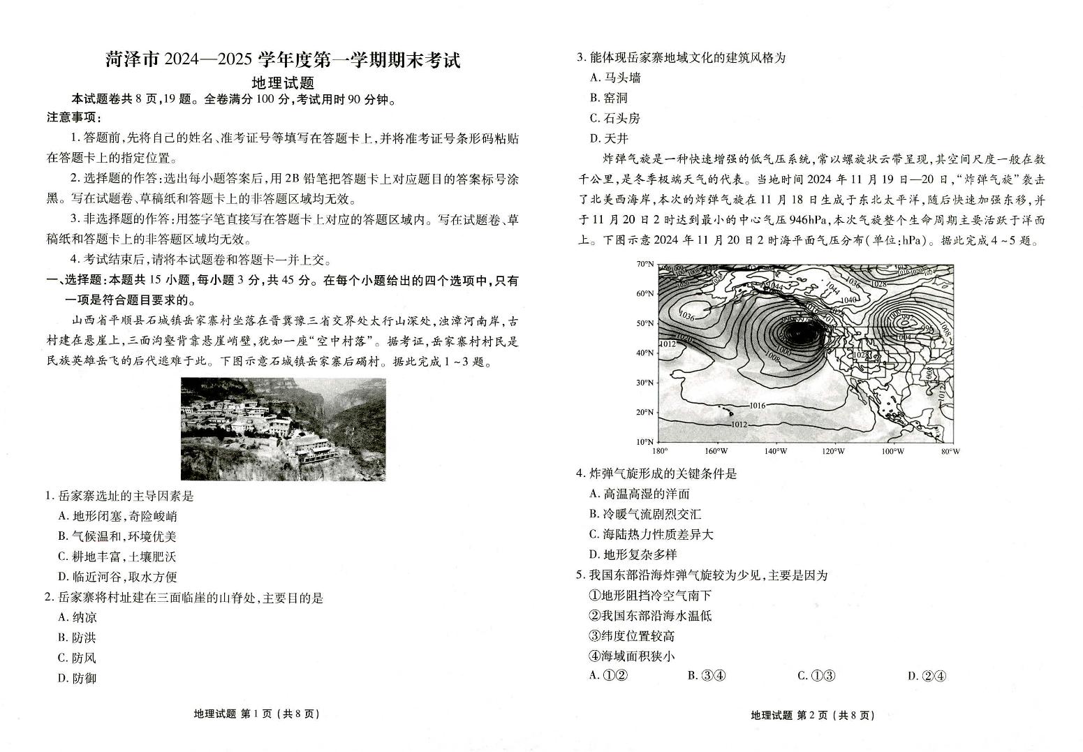 2025菏泽高三上学期1月期末考试地理PDF版含解析