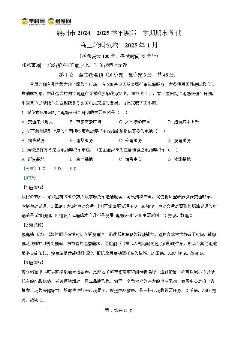 2025赣州高三上学期1月期末考试地理含解析