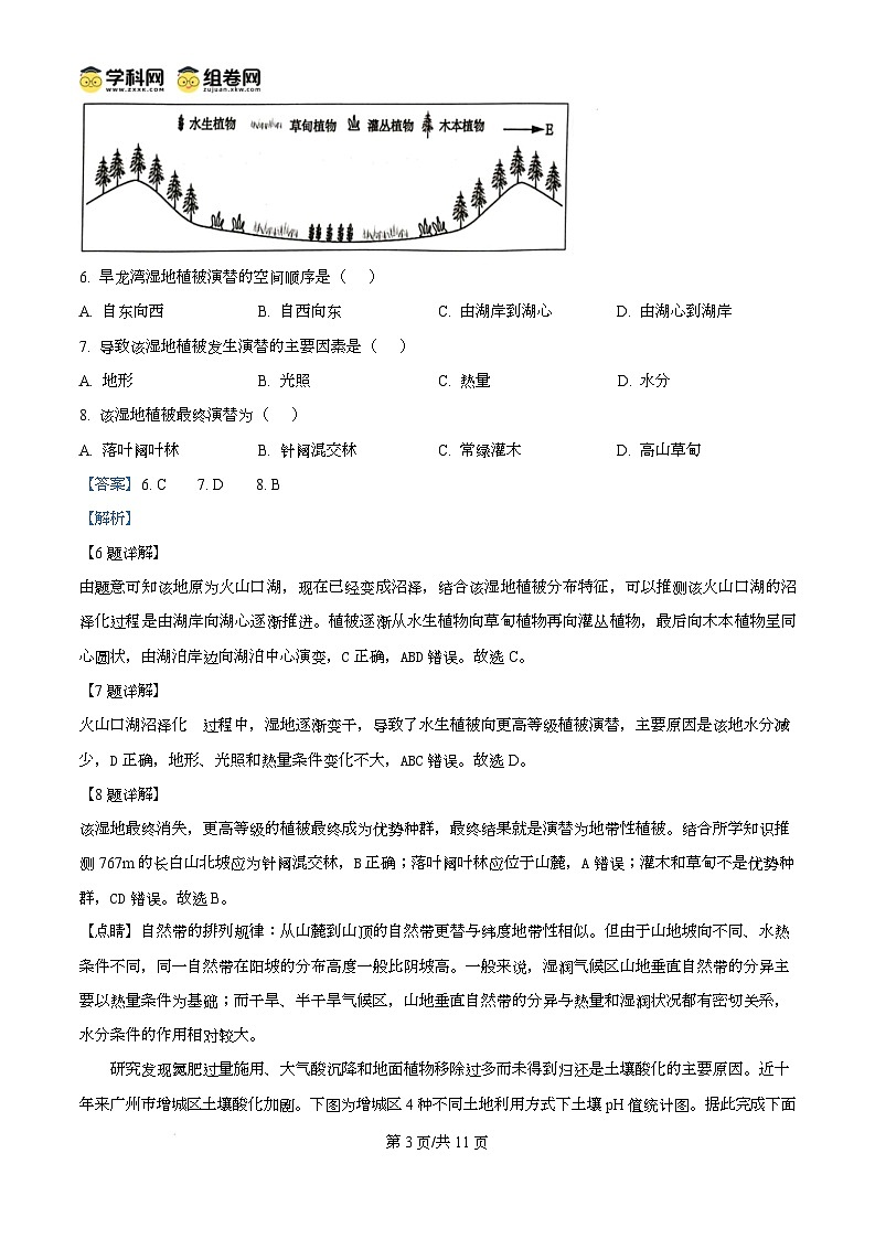 江西省赣州市2024-2025学年高三上学期1月期末地理试题含解析第3页