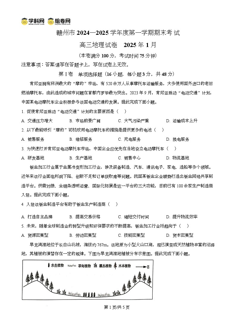 江西省赣州市2024-2025学年高三上学期1月期末地理试题无答案第1页