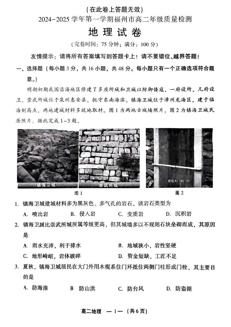 2024-2025学年第一学期福州高二期末质量检测地理第1页