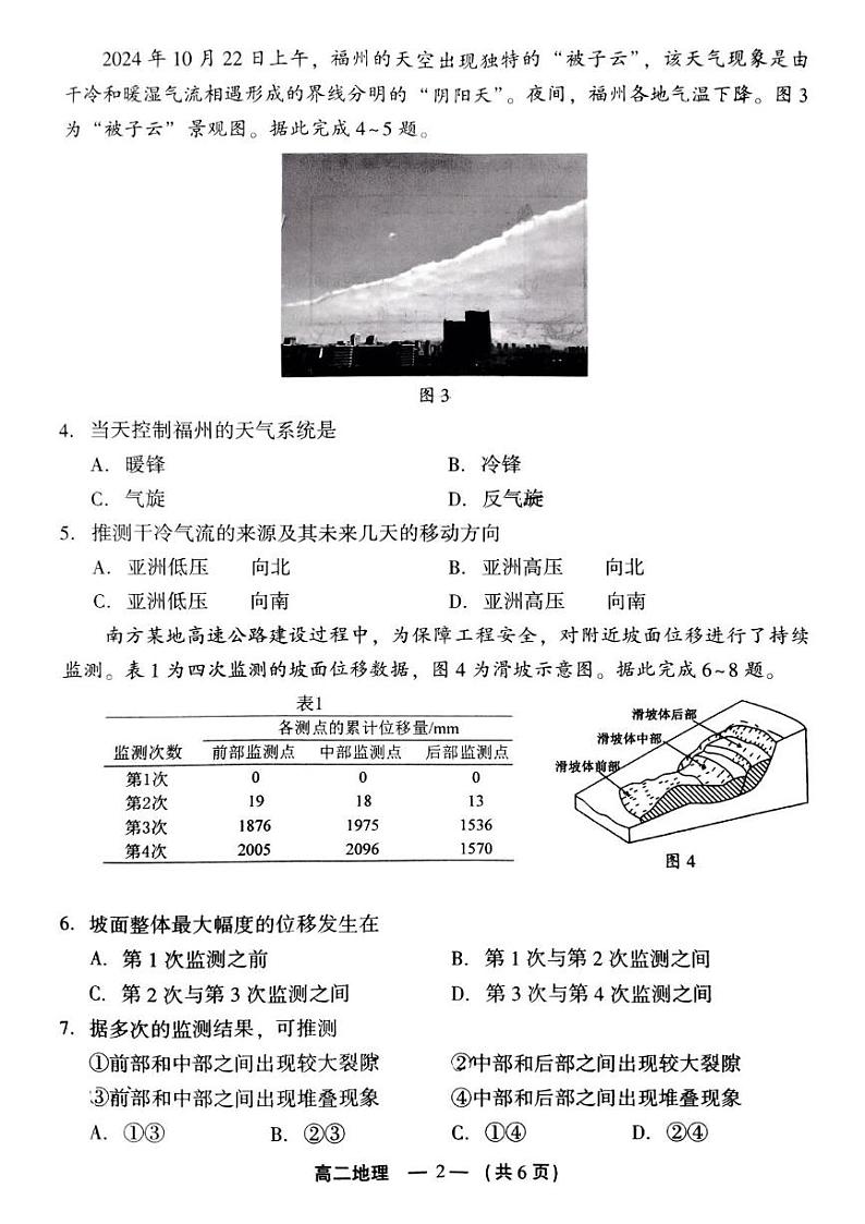 2024-2025学年第一学期福州高二期末质量检测地理第2页