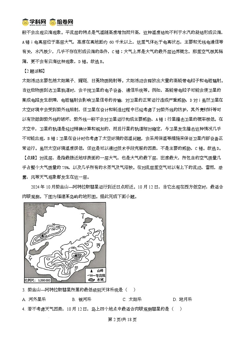 福建省南平市2024-2025学年高一上学期期末考地理试卷含解析第2页