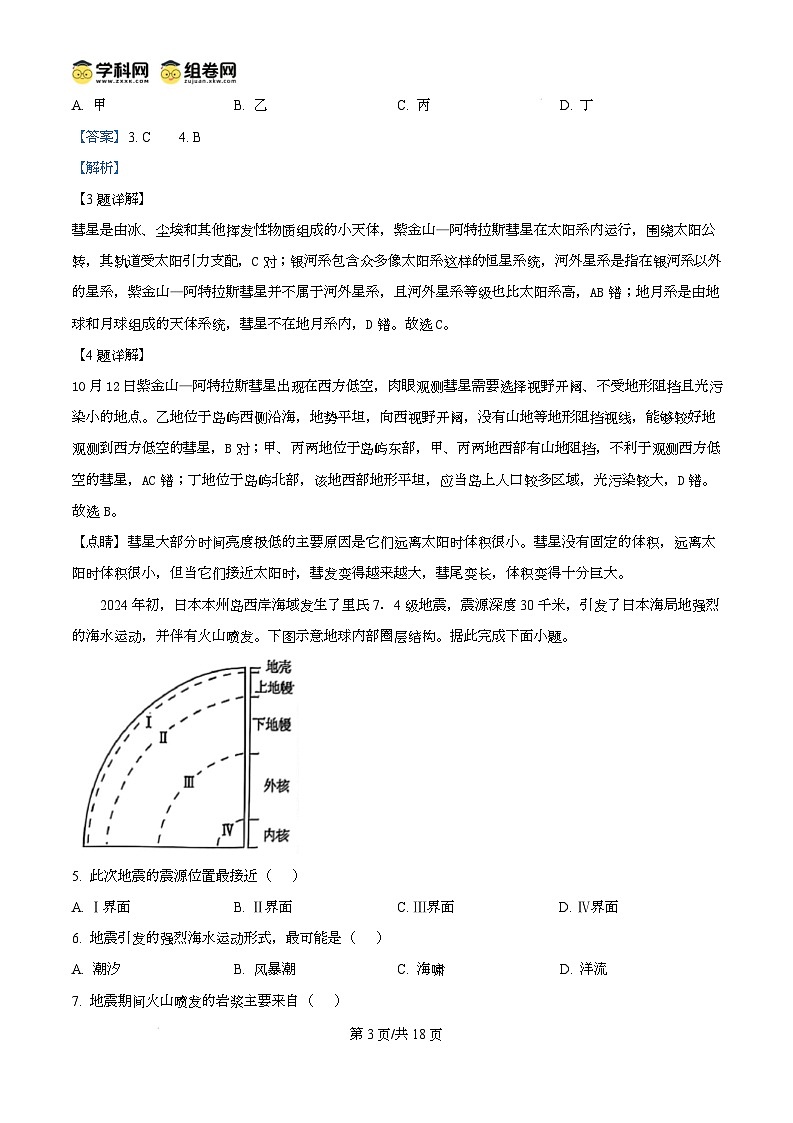 福建省南平市2024-2025学年高一上学期期末考地理试卷含解析第3页