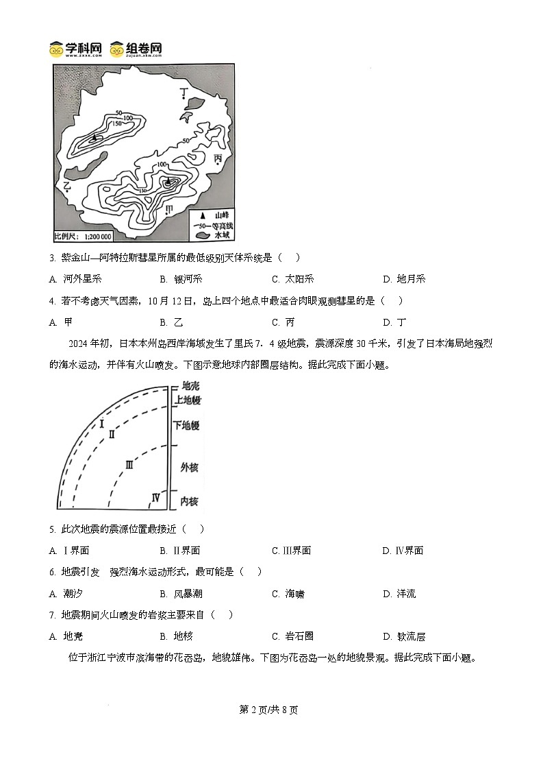 福建省南平市2024-2025学年高一上学期期末考地理试卷无答案第2页