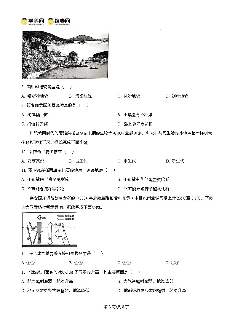 福建省南平市2024-2025学年高一上学期期末考地理试卷无答案第3页